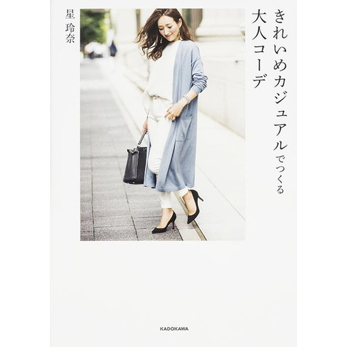 きれいめカジュアルでつくる大人コーデ