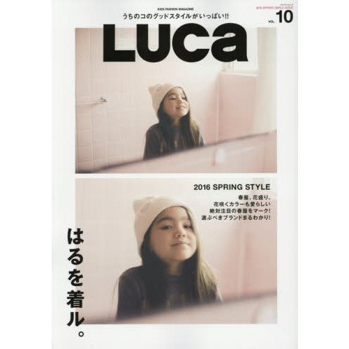 ＬＵＣａ　ＶＯＬ．１０（２０１６ＳＰＲＩＮＧ　ＳＭＩＬＥ　ＩＳＳＵＥ）