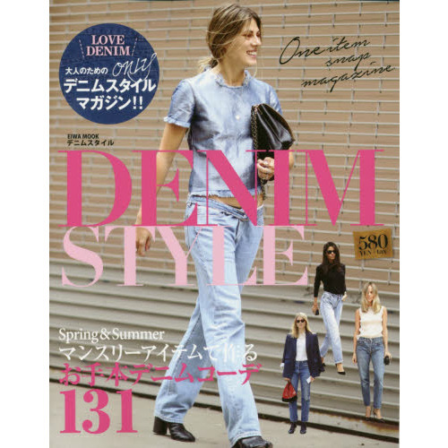 ＤＥＮＩＭ　ＳＴＹＬＥ　Ｏｎｅ　ｉｔｅｍ　ｓｎａｐ　ｍａｇａｚｉｎｅ