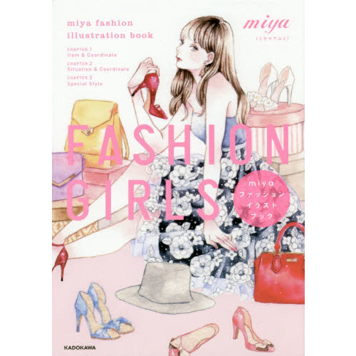 FASHION GIRLS miyaファッションイラストブック
