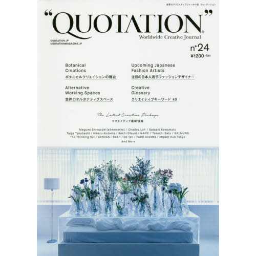 “QUOTATION" Worldwide Creative Journal no.24