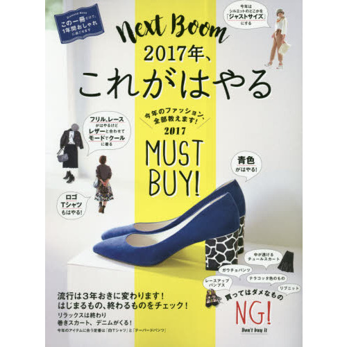 2017年、これがはやる