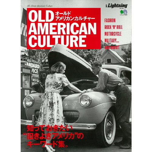 オールドアメリカンカルチャー (別冊Lightning VOL.164) (エイムック 3629 別冊Lightning vol. 164)
