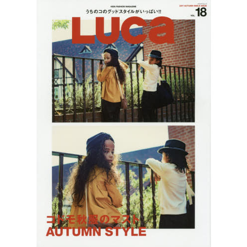 ＬＵＣａ　ＶＯＬ．１８（２０１７ＡＵＴＵＭＮ　ＳＭＩＬＥ　ＩＳＳＵＥ）