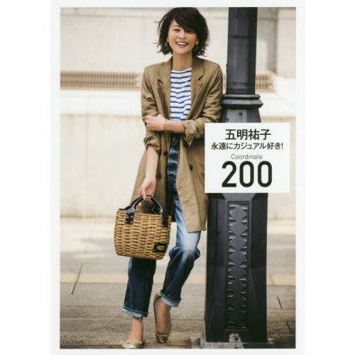 永遠にカジュアル好き! Coordinate200