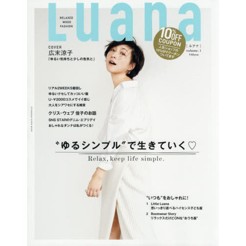 Luana (双葉社スーパームック)