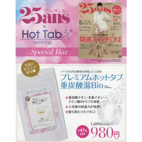 25ans (ヴァンサンカン) 2018年 1月号 × 特別セットB