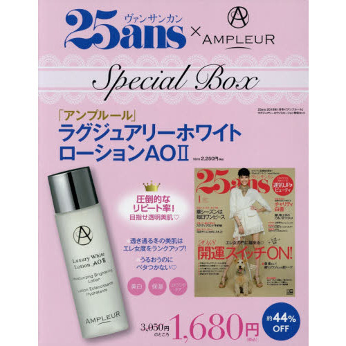 25ans (ヴァンサンカン) 2018年 1月号 × 特別セットA