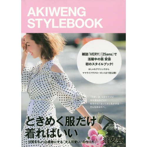 ときめく服だけ着ればいい　―日常をちょっと素敵にする「大人可愛い」の作り方― (JJムック)