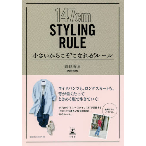 小さいからこそ“こなれる"ルール