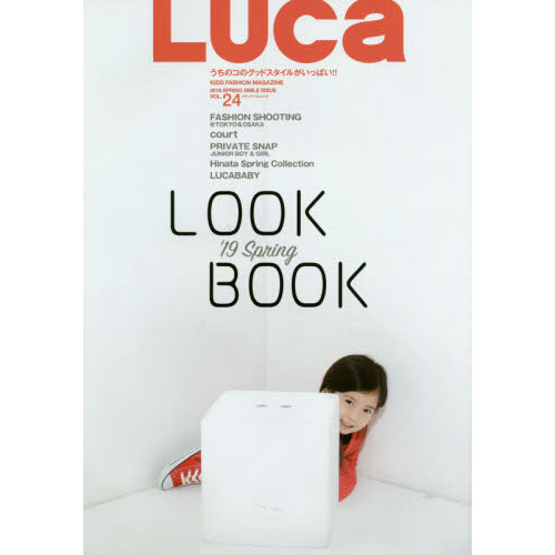 LUCa VOL.24 (メディアパルムック)
