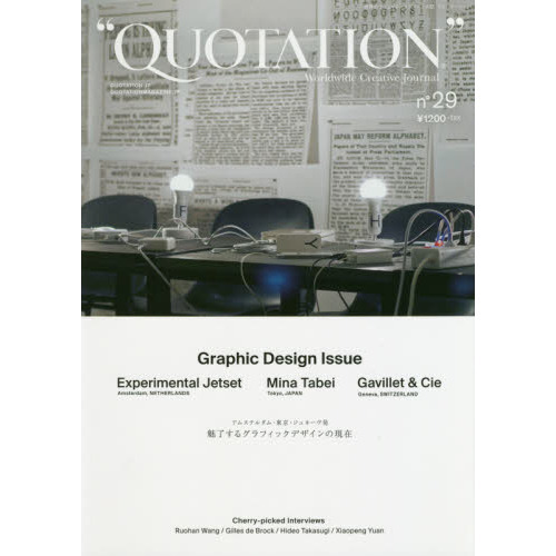 QUOTATION WORLDWIDE CREATIVE JOURNAL no.29