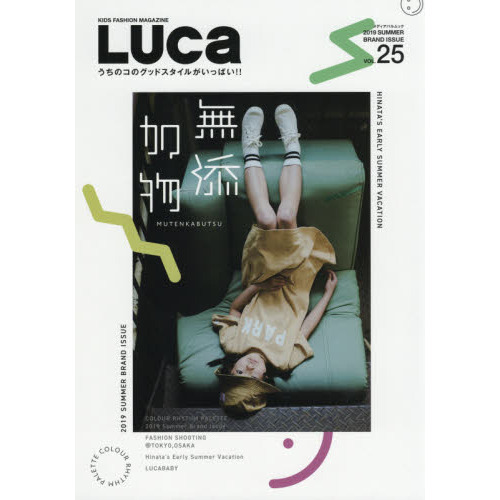 LUCa VOL.25 (メディアパルムック)
