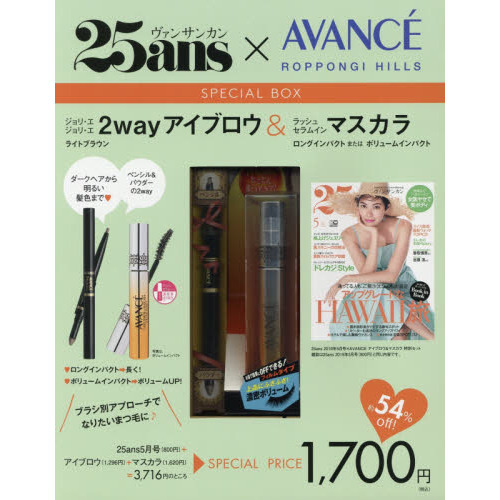 25ans 2019年5月号×AVANCE アイブロウ＆マスカラ 特別セット