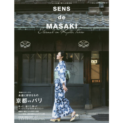 SENS de MASAKI vol.10 (集英社ムック)