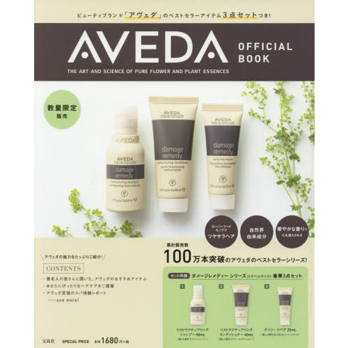 AVEDA OFFICIAL BOOK (ブランドブック)