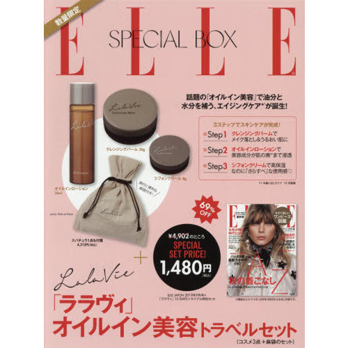 ELLE JAPON (エル・ジャポン) 2019 年 09 月号 × 「ララヴィ」10 DAYSトライアル 特別セット