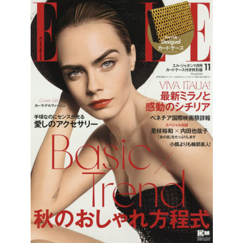 ELLE JAPON (エル・ジャポン) 2019年 11月号 デシグアル おしゃれカードケース付録つき特別版 (FG MOOK)
