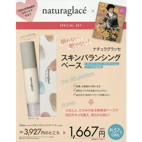 25ans (ヴァンサンカン) 2019年 11月号 × 「ナチュラグラッセ」スキンバランシングベース　特別セット