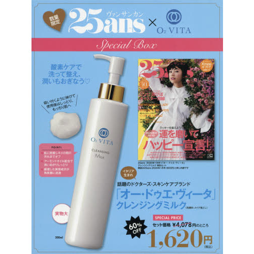 25ans (ヴァンサンカン） 2020年 01月号 × 「オー・ドゥエ・ヴィータ」クレンジングミルク　特別セット ([バラエティ])