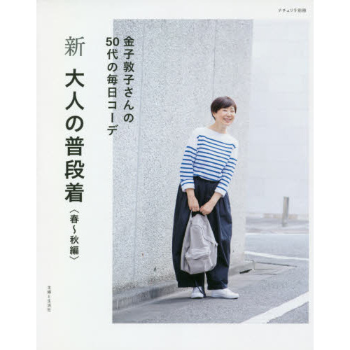 新大人の普段着　春?秋編
