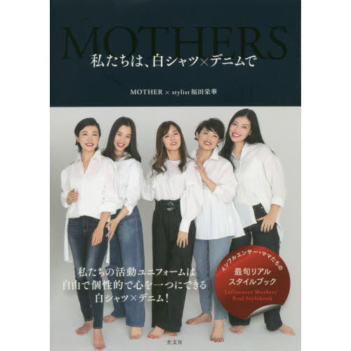 私たちは、白シャツ×デニムで