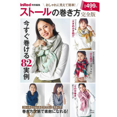 ストールの巻き方