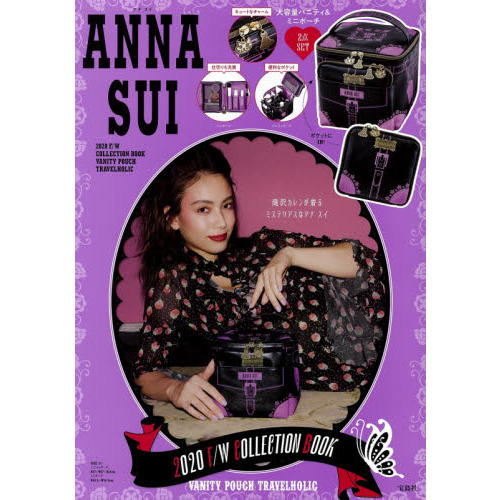 ANNA SUI 2020 F/W COLLECTION BOOK VANITY POUCH TRAVELHOLIC (ブランドブック)