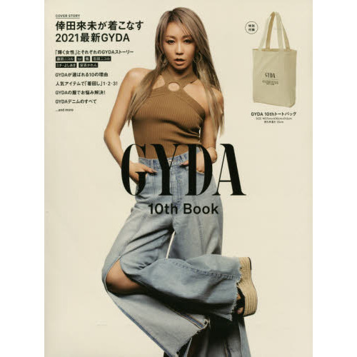 GYDA 10th Book ([バラエティ])