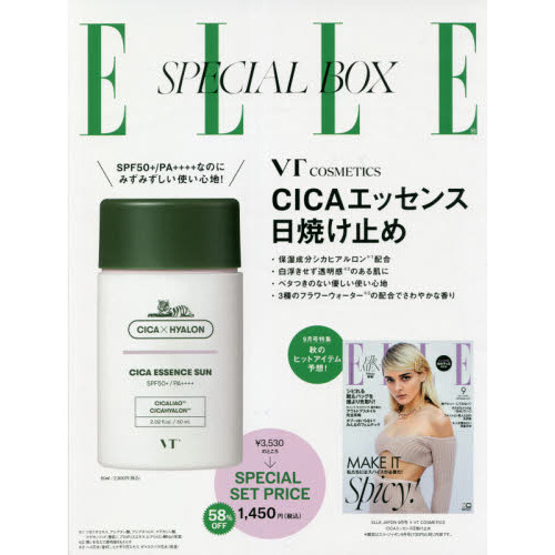 エル・ジャポン 2021年9月号 × VT COSMETICS CICAエッセンス日焼け止め