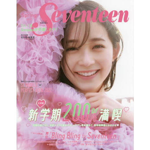 Seventeen 春号