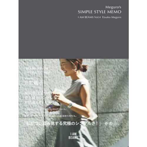 Ｍｅｇｕｒｏ’ｓ　ＳＩＭＰＬＥ　ＳＴＹＬＥ　ＭＥＭＯ