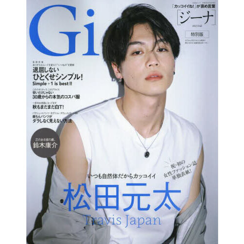 Ｇｉｎａ　２０２３Ｆａｌｌ　特別版