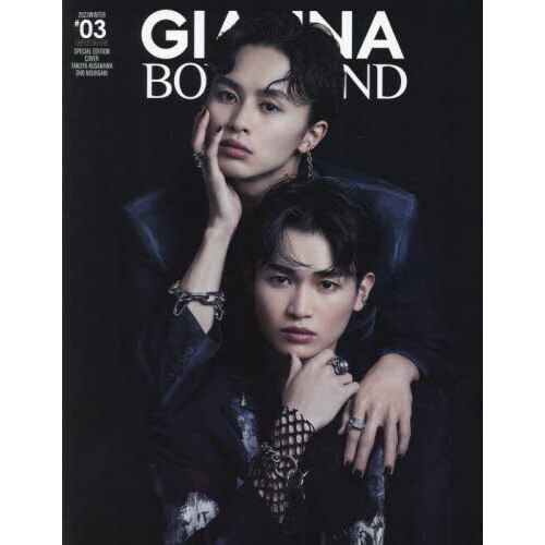 GIANNA BOYFRIEND #03 SPECIAL EDITION (表紙:草川拓弥&西垣匠 版)