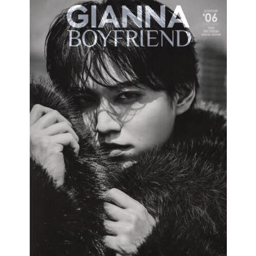 GIANNA BOYFRIEND ＃06（SE版2 白岩瑠姫（JO1）表紙版）