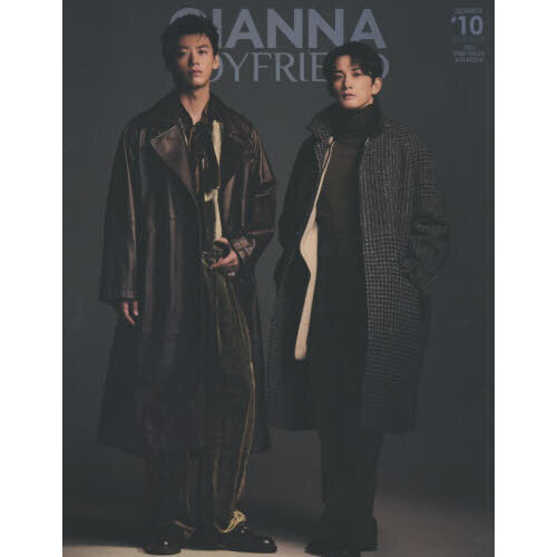 GIANNA BOYFRIEND ＃10 通常版（表紙：竹内涼真&町田啓太）