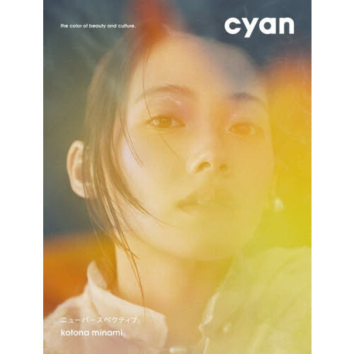 cyan issue 44 spring 2026  kotona minami