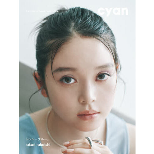 cyan issue 45 summer 2026 akari takaishi