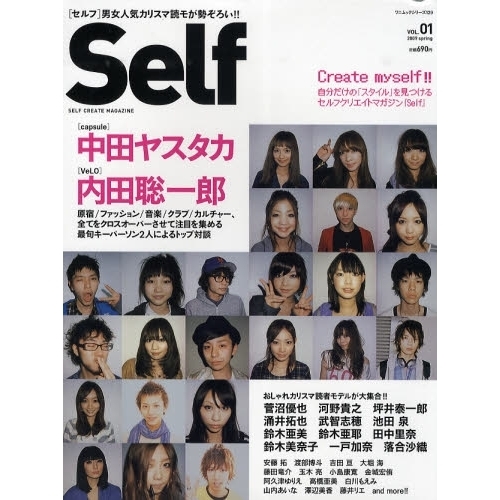 Ｓｅｌｆ　ＶＯＬ．０１（２００９ｓｐｒｉｎｇ）