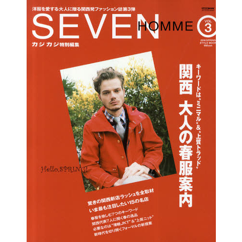 ＳＥＶＥＮ　ＨＯＭＭＥ　Ｖｏｌ．３（２０１０　ＳＰＲＩＮＧ　ＳＴＹＬＥ　ＢＯＯＫ）