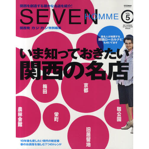 ＳＥＶＥＮ　ＨＯＭＭＥ　Ｖｏｌ．５（２０１１ＳＰＲＩＮＧ　ＳＴＹＬＥ　ＢＯＯＫ）