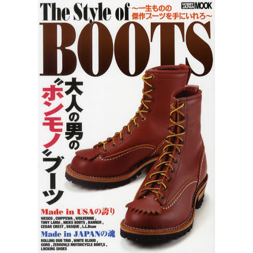 Ｔｈｅ　Ｓｔｙｌｅ　ｏｆ　ＢＯＯＴＳ　一生ものの傑作ブーツを手にいれろ