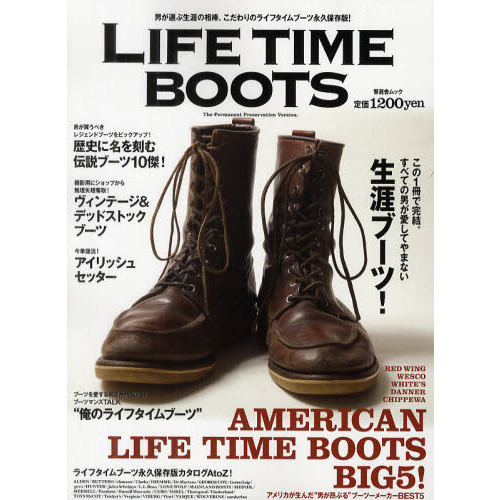 ＬＩＦＥ　ＴＩＭＥ　ＢＯＯＴＳ　すべての男が愛してやまない生涯ブーツはこの１冊で完結する！