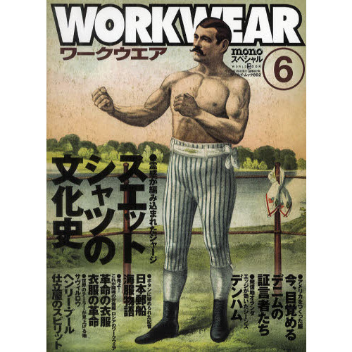 ワークウエア　ｍｏｎｏスペシャル　６
