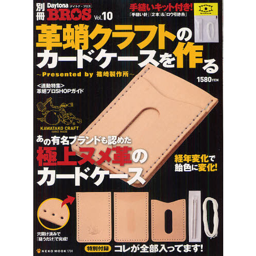 革蛸クラフトのカードケースを作る