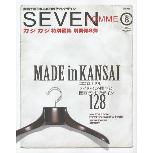 ＳＥＶＥＮ　ＨＯＭＭＥ　Ｖｏｌ．８（２０１２Ａ／Ｗ　ＩＳＳＵＥ　ＳＴＹＬＥ　ＢＯＯＫ）