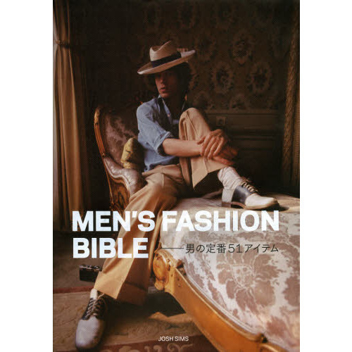 ＭＥＮ’Ｓ　ＦＡＳＨＩＯＮ　ＢＩＢＬＥ　男の定番５１アイテム