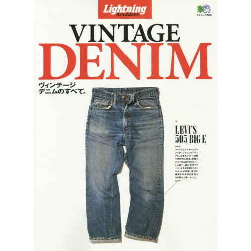 ＶＩＮＴＡＧＥ　ＤＥＮＩＭ　ヴィンテージデニムのすべて。