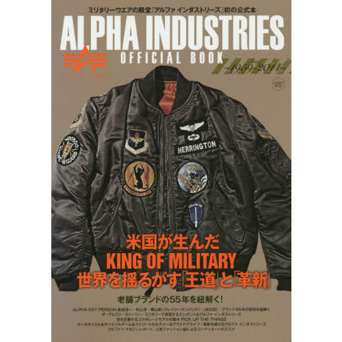 ＡＬＰＨＡ　ＩＮＤＵＳＴＲＩＥＳ　ＯＦＦＩＣＩＡＬ　ＢＯＯＫ　１９５９－２０１４　米国が生んだＫＩＮＧ　ＯＦ　ＭＩＬＩＴＡＲＹ世界を