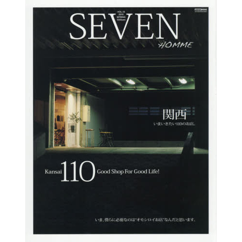 ＳＥＶＥＮ　ＨＯＭＭＥ　ＶＯＬ．１３（２０１５ＳＰＲＩＮＧ　ＩＳＳＵＥ）